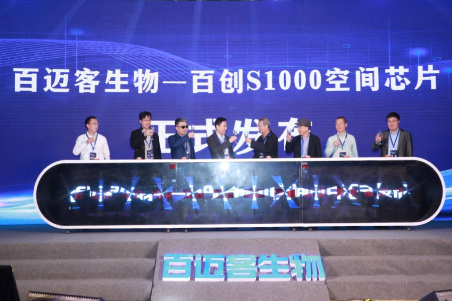 亞細(xì)胞級(jí)微孔空間組學(xué)芯片發(fā)布會(huì)