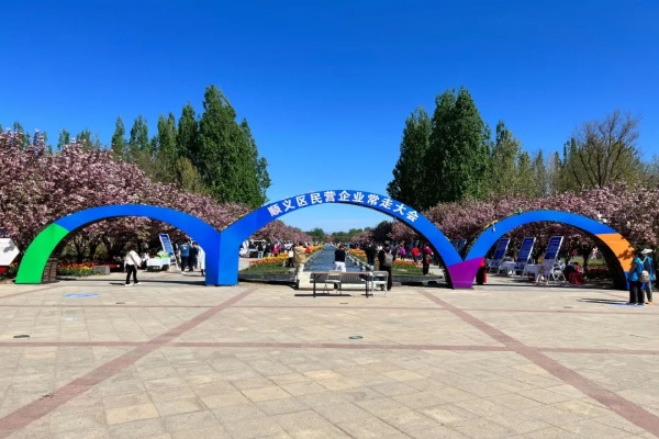 順義區(qū)民營企業(yè)“常走”大會(huì)